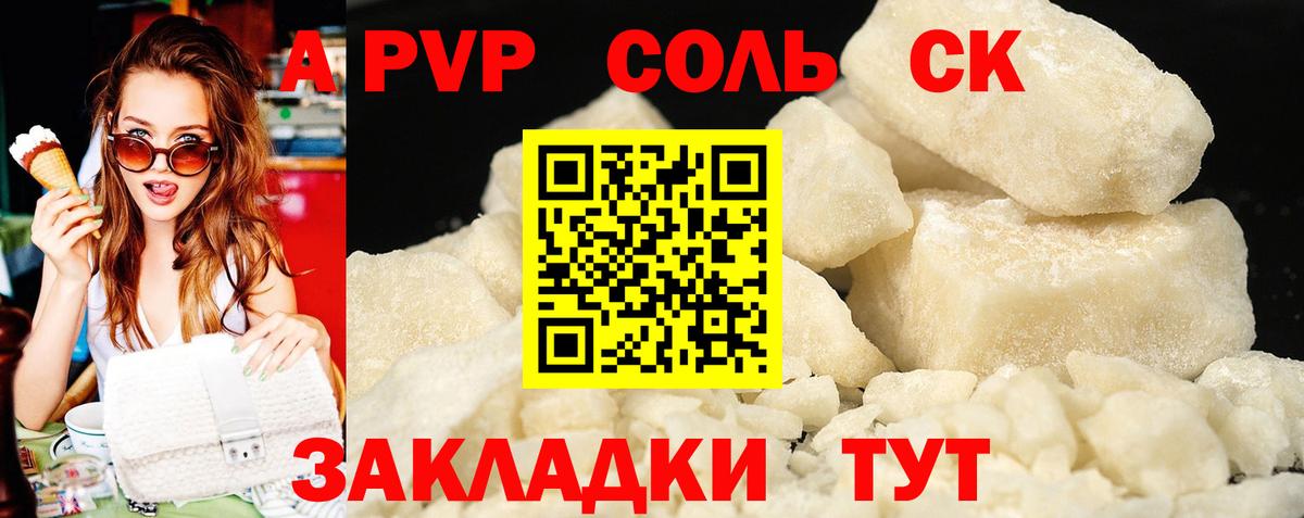 Alpha PVP Соль Уварово