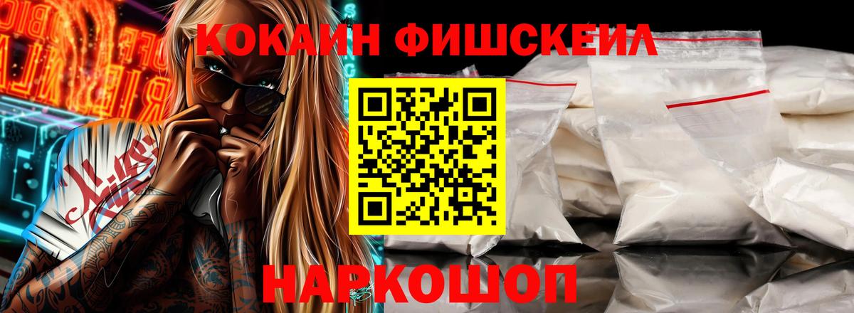 КОКАИН FishScale Уварово