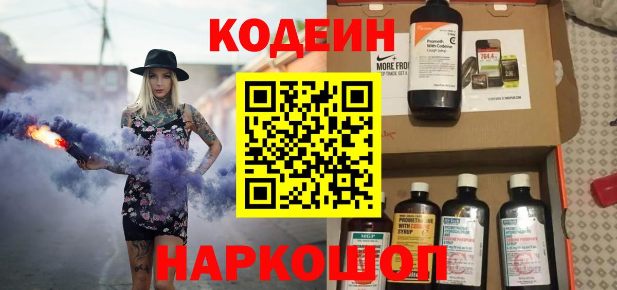 Codein Purple Drank Уварово