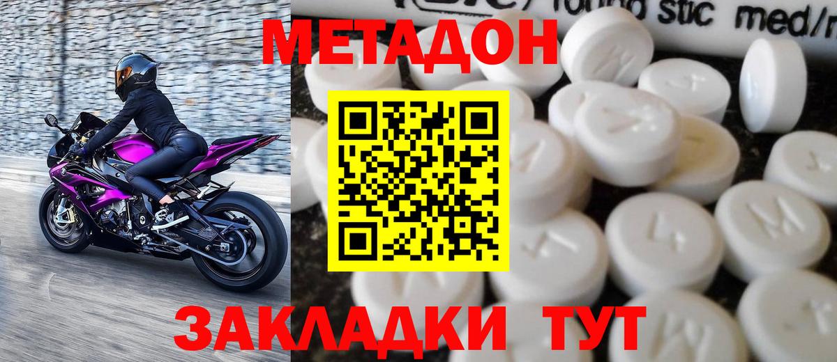 МЕТАДОН мёд  Метадон белоснежный  Вход с VPN  Уварово 